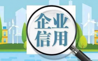 南平企业信誉改善, 提高声誉和信任