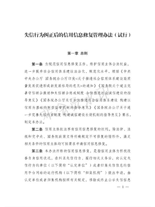 央行企业信用修复-企业信用修复的标准和流程？-第3张图片-信用修复