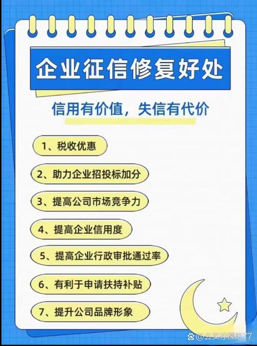 央行企业信用修复-企业信用修复的标准和流程？-第5张图片-信用修复