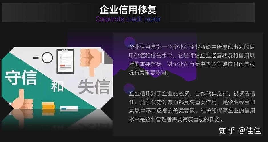 企业信用修复找谁办理_企业信用修复的重要性-第2张图片-信用修复