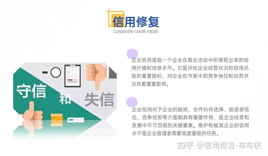 修复企业信用的公司，企业信用修复申请报告怎么写-第5张图片-信用修复