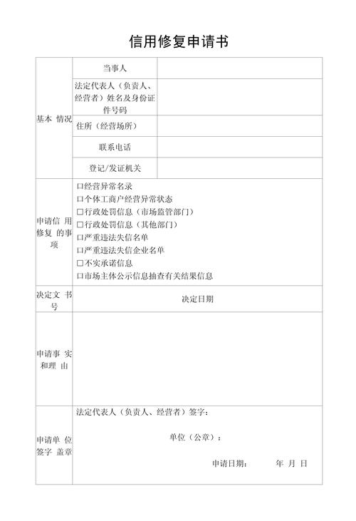 企业信用修复政策解读书，企业信用修复的重要性-第2张图片-信用修复