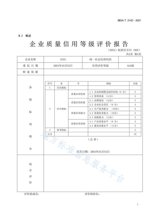 企业信用修复实例有哪些_企业信用修复案例-第6张图片-信用修复