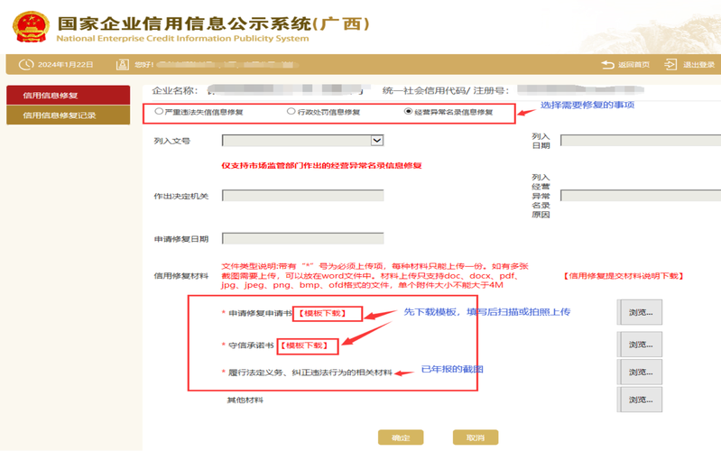 修复企业信用怎么弄出来_修复企业征信的新政策-第2张图片-信用修复