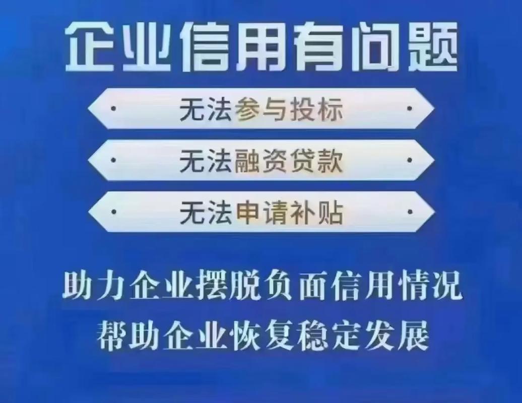 企业信用信息修复政策-企业信用信息修复政策官方？-第4张图片-信用修复