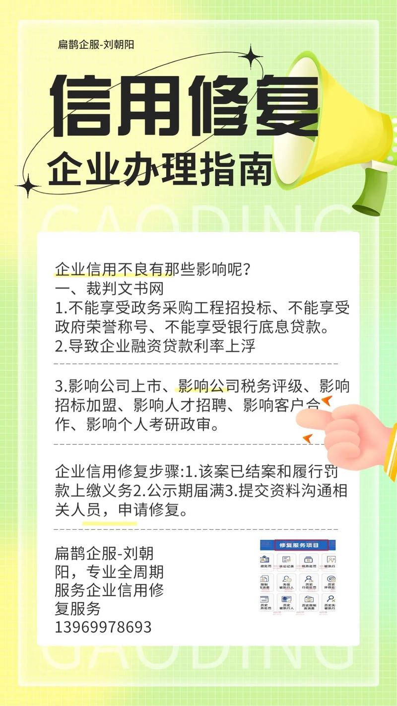 企业信用修复的条件-企业信用修复的重要性？-第3张图片-信用修复