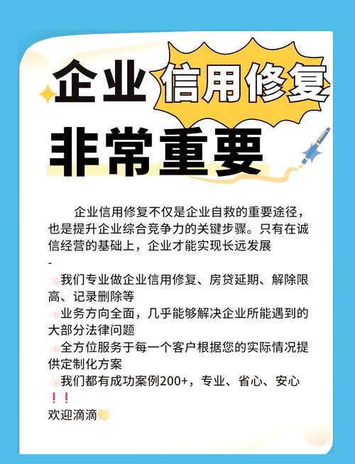 确保企业信用修复有保障_企业信用修复的意义-第3张图片-信用修复