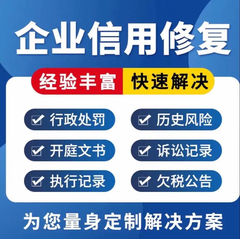 确保企业信用修复有保障_企业信用修复的意义-第5张图片-信用修复