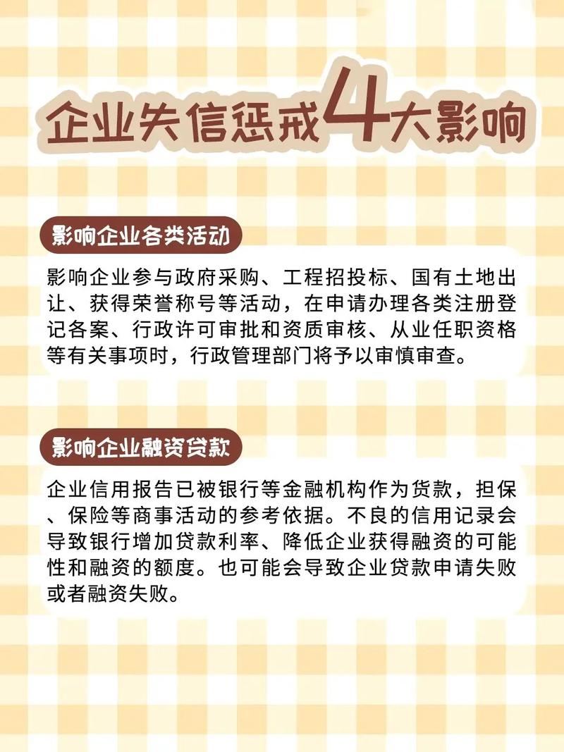 企业信用修复制度内容，企业信用修复制度内容有哪些-第2张图片-信用修复