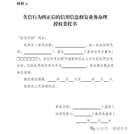 行政处罚企业信用修复，企业行政处罚修复是真的吗-第1张图片-信用修复