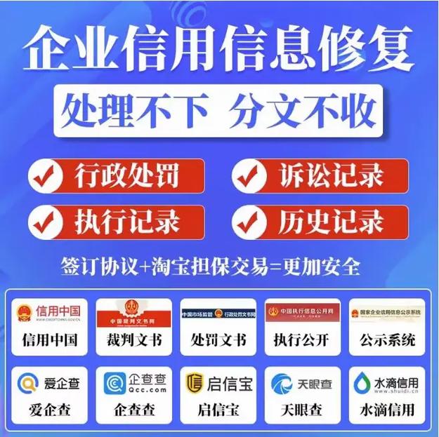 企业信用修复怎么干_企业信用修复干活-第2张图片-信用修复