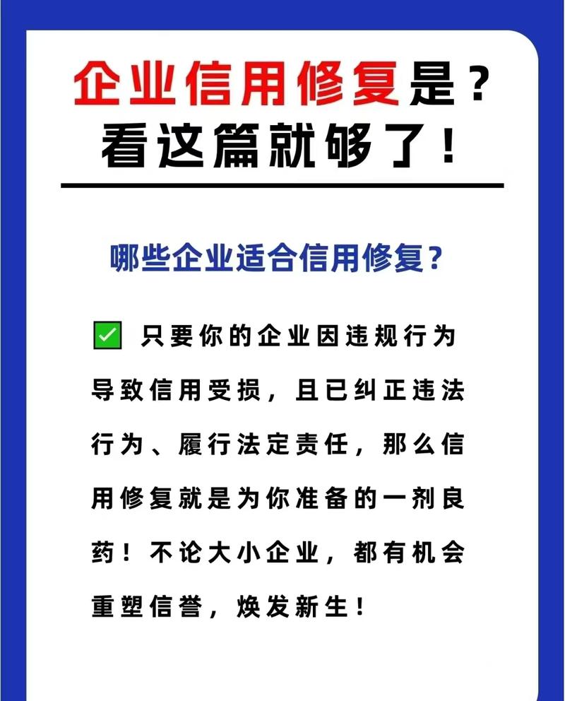 企业信用修复服务公司，企业信用修复服务公司名称-第6张图片-信用修复