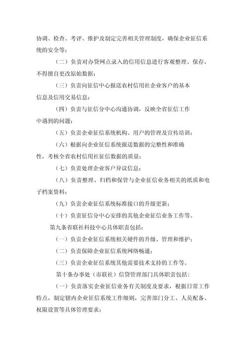 上海企业信用记录修复收费，上海企业征信修复-第3张图片-信用修复