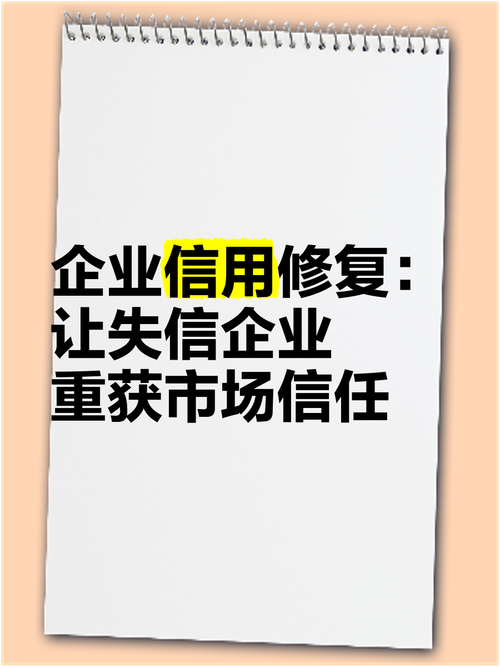 约谈企业信用修复报道稿，约谈企业信用修复报道稿范文-第5张图片-信用修复