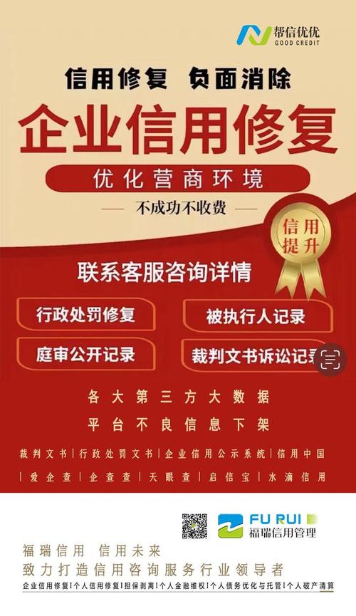 上海企业信用记录修复体系_上海企业征信修复服务商-第4张图片-信用修复