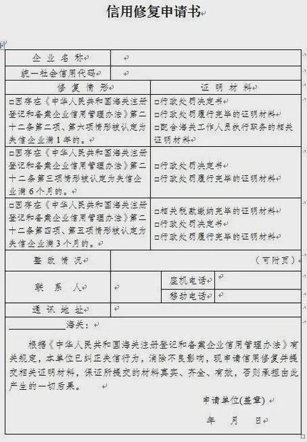 上海企业信用记录修复体系_上海企业征信修复服务商-第5张图片-信用修复