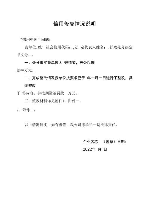 企业信用修复需要看的书-企业信用修复图片？-第5张图片-信用修复