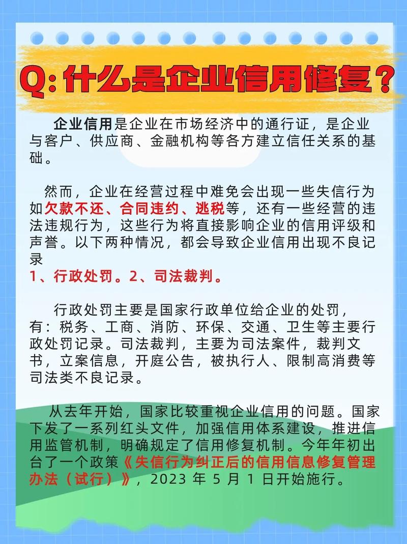 本地企业信用修复哪里找-企业信用记录修复？-第3张图片-信用修复