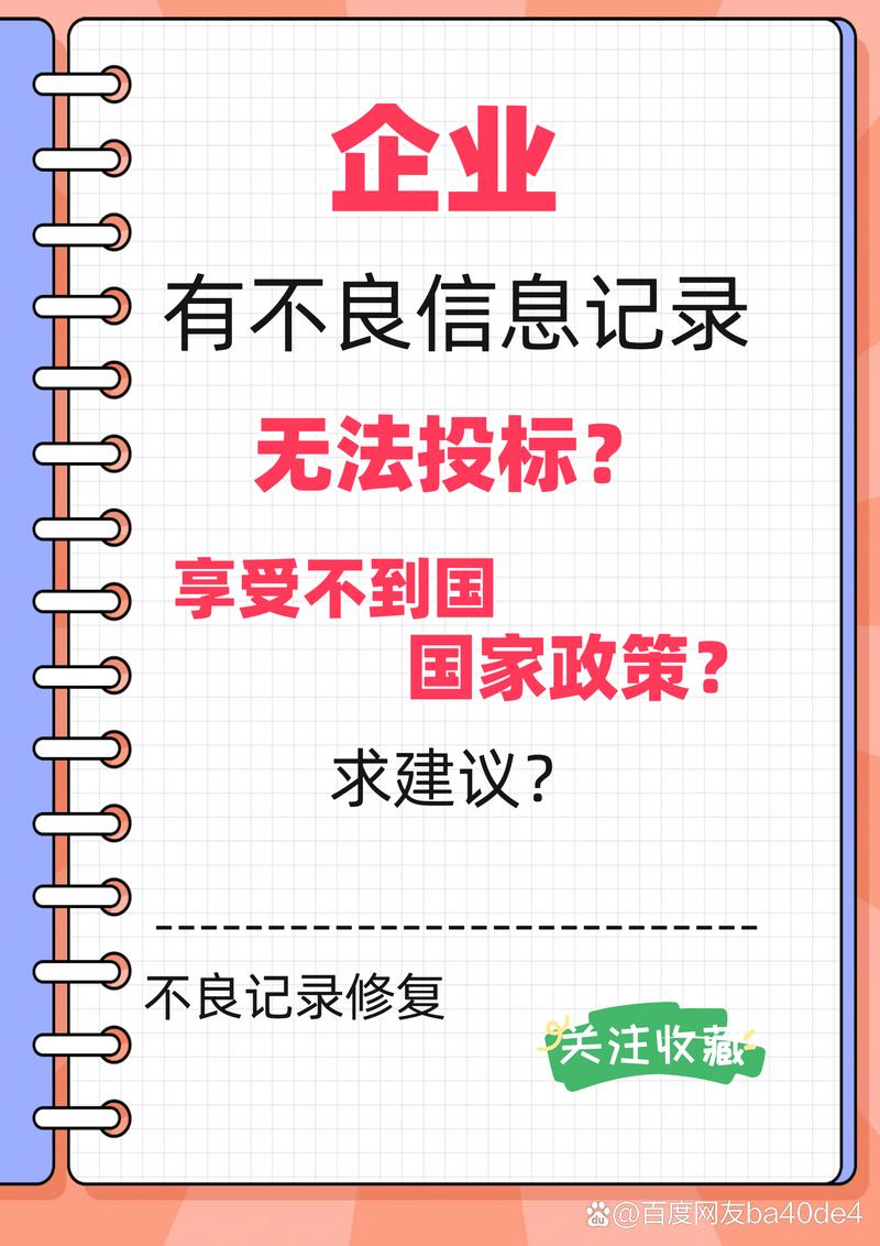 北京企业信用修复费用_北京企业信用修复费用标准-第2张图片-信用修复