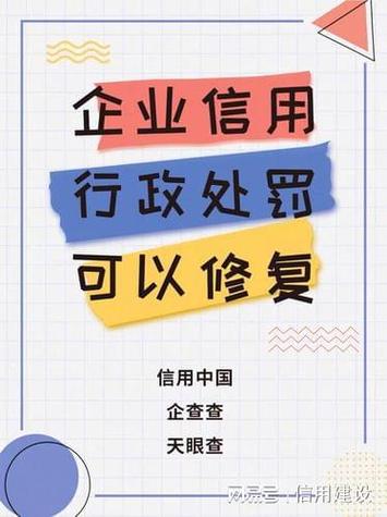 企业信用修复路径-企业信用修复是什么意思？-第5张图片-信用修复