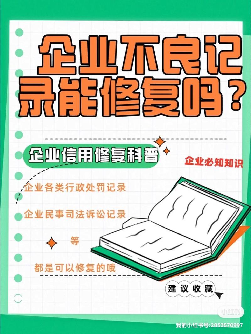 企业信用修复工作的定义-企业信用修复的好处？-第4张图片-信用修复