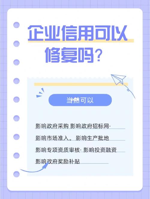 做好企业信用修复服务，企业信用修复是什么意思-第5张图片-信用修复