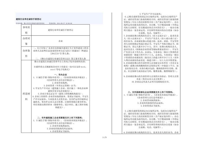 佛山企业信用信息修复平台-佛山市信用信息查询？-第5张图片-信用修复