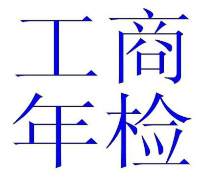 平顶山企业信用修复中心_平顶山市企业联合会-第1张图片-信用修复