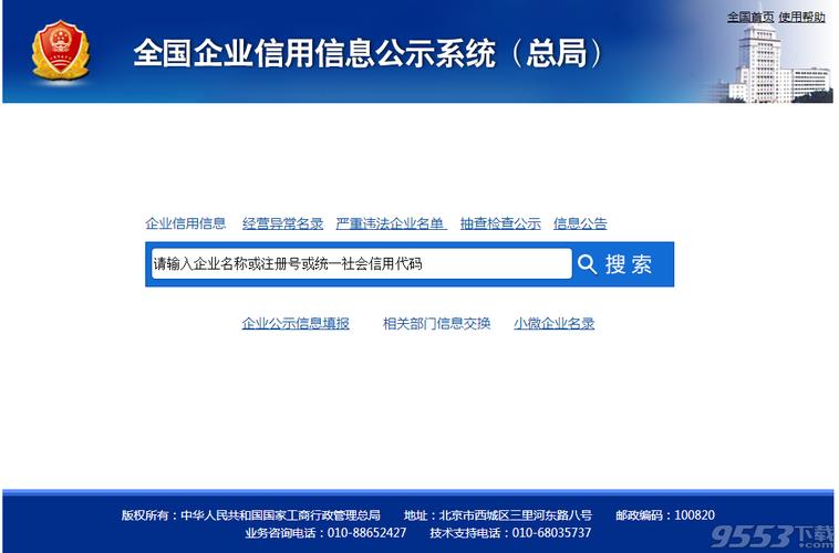 天津市企业信用修复公示_天津企业信用查询-第6张图片-信用修复