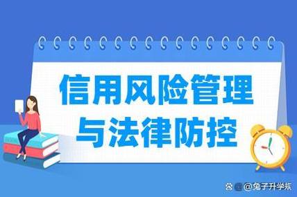 企业信用修复风险评估方法，企业信用修复是真的吗-第4张图片-信用修复