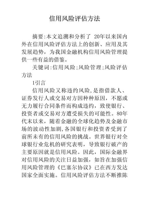 企业信用修复风险评估方法，企业信用修复是真的吗-第5张图片-信用修复