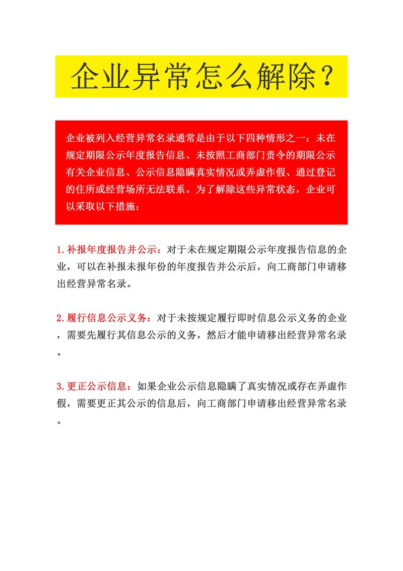 南阳企业信用修复申请_南阳企业信用修复申请书-第3张图片-信用修复