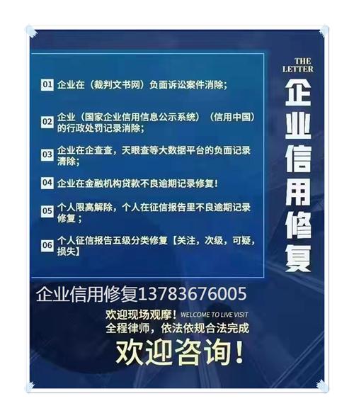 关于企业信用修复，关于企业信用修复法律文献-第4张图片-信用修复