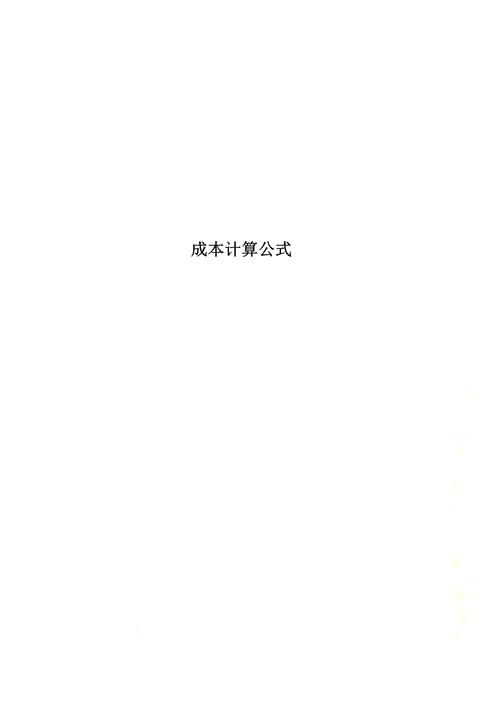 企业信用修复成本怎么算，企业信用修复申请报告怎么写-第2张图片-信用修复