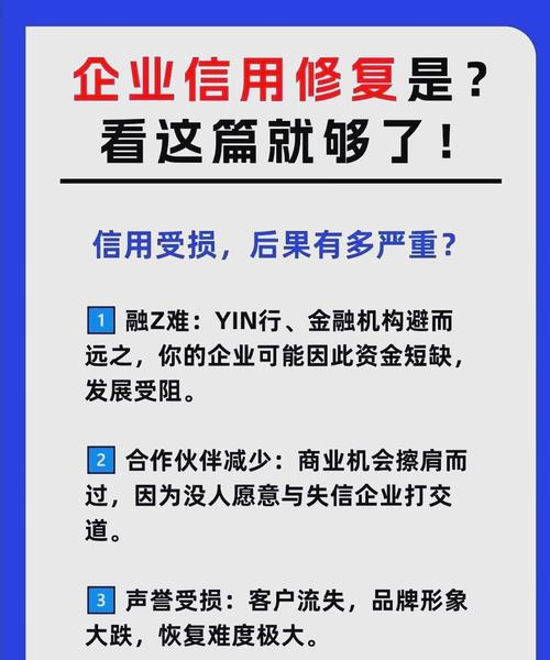 江苏企业信用修复费用_企业信用修复的好处-第4张图片-信用修复