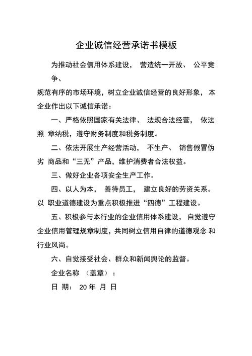 企业信用修复承诺书范本_信用修复承诺书怎么写-第4张图片-信用修复